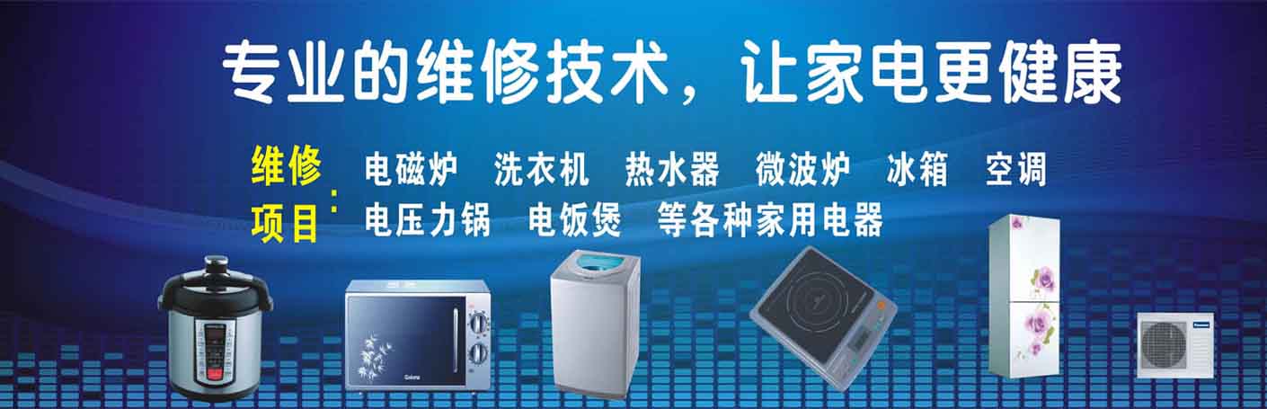 越秀农讲所家电维修上门服务